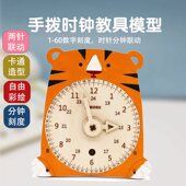 儿童手拨联动时钟教具卡通男女孩小学生幼儿早教学习认识时间钟表