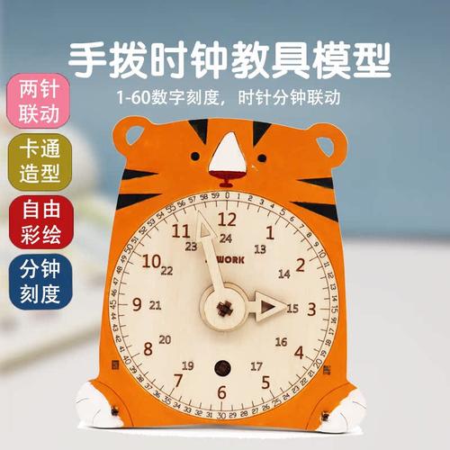 JOWORK早教时钟60分钟12/24小时