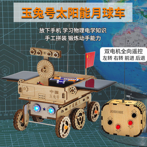 JOWORK玉兔号月球车拼装模型