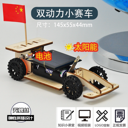 新能源太阳能小车赛车科技小制作小学生科学竞赛手工DIY材料包