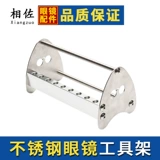 Очки из нержавеющей стали, отвертка, плоскогубцы, пинцет, набор инструментов, система хранения