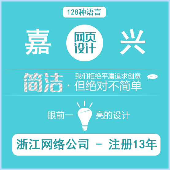 嘉兴网站建设结构_嘉兴网站建设技术支持