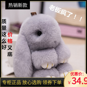 毛绒挂件小兔子可爱装死兔正版萌萌懒獭兔汽车钥匙扣包包挂饰皮草