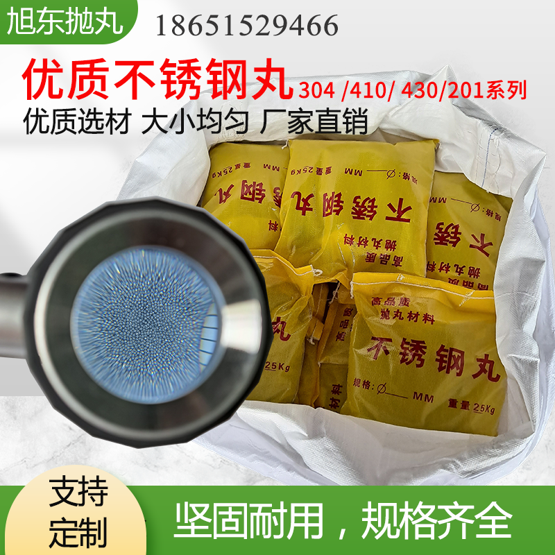 304不锈钢丸410不锈钢砂抛丸机配件喷砂铝丸强化钢丸0.2 0.3 0.5