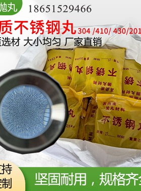 304不锈钢丸410不锈钢砂抛丸机配件喷砂铝丸强化钢丸0.2 0.3 0.5