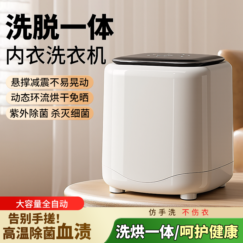 新款小型迷你洗衣机全自动洗烘一体内衣裤高温杀菌烘干一体机清洗