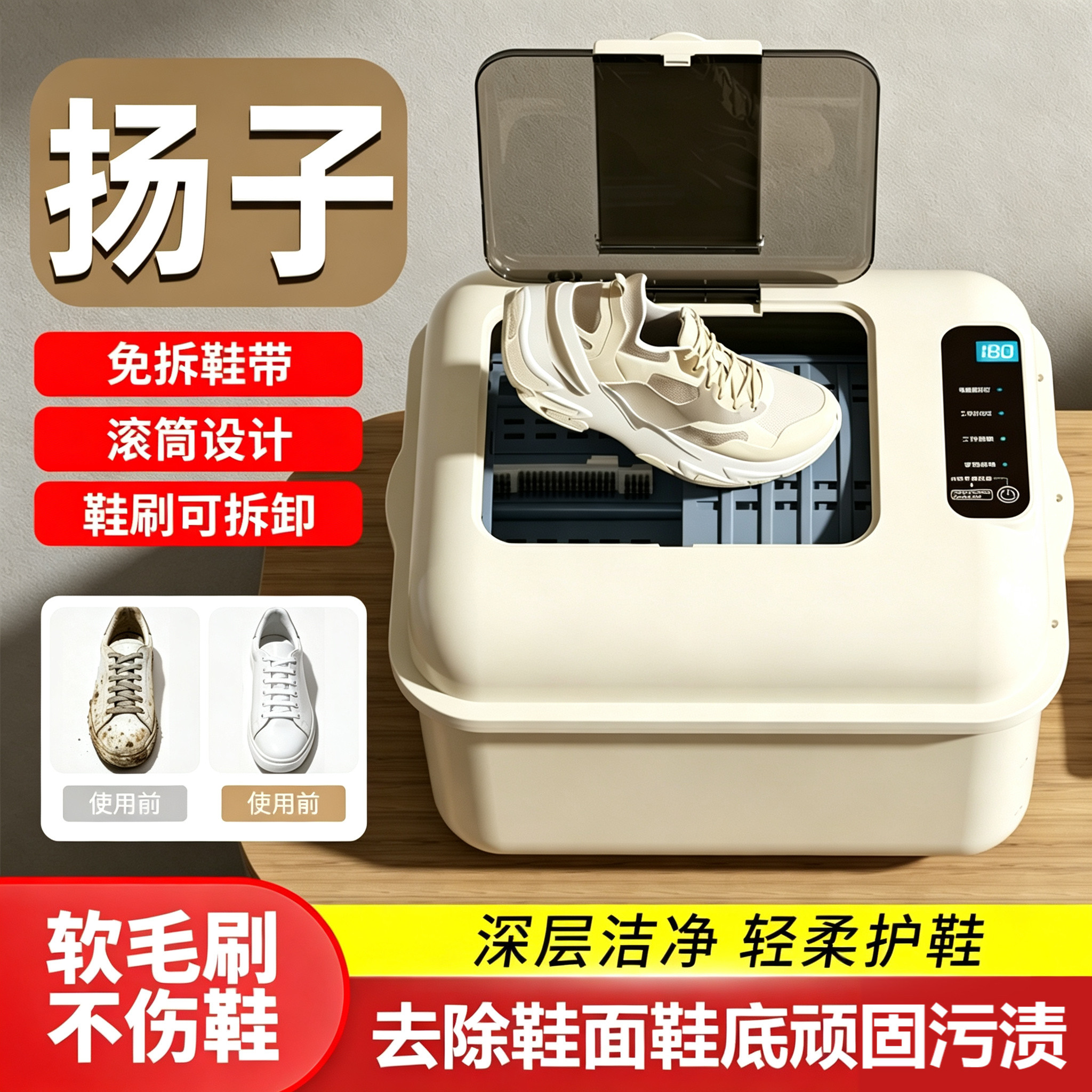 扬子滚筒洗鞋机免拆鞋带去污图片