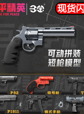 三宝正版和平精英1弹武器周边枪模型盲盒吃鸡拼装短枪合金属挂饰