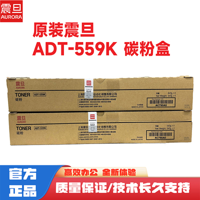 震旦原装ADT559K墨粉盒碳粉