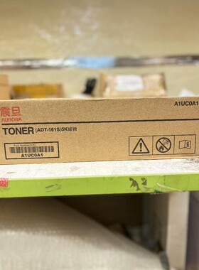 原装正品 震旦ADT161碳粉 AD 181 188 188e 188en粉盒 粉仓 墨粉