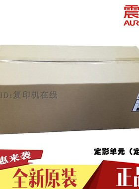 震旦ADC227定影器 ADC287定影组件 A797R70300定影单元 全新原装