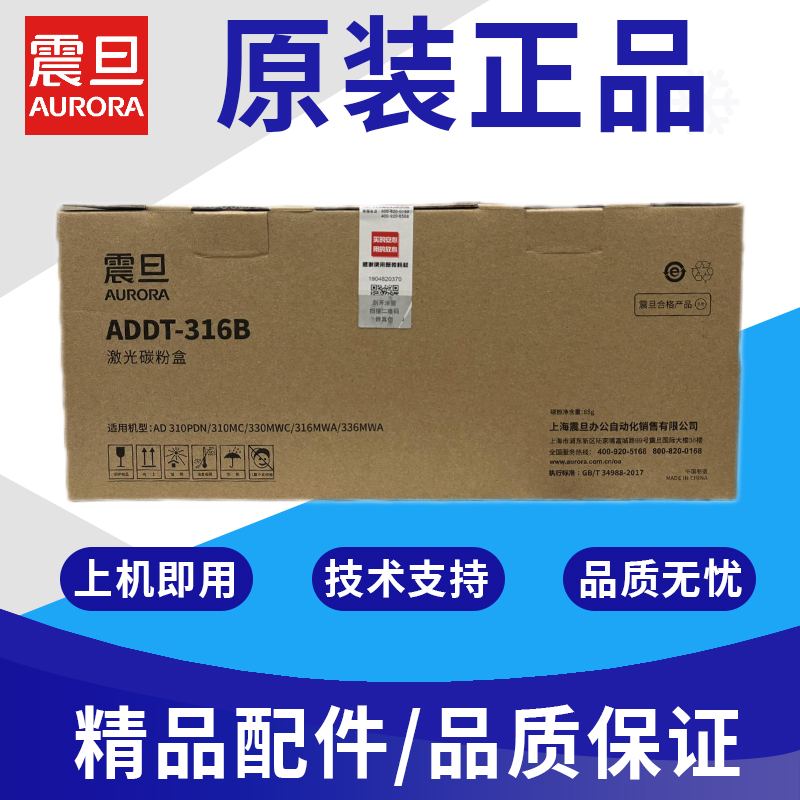 原装 震旦AD310MC 330MWC 316MWA 336MWA碳粉 ADDT310/316B墨粉盒