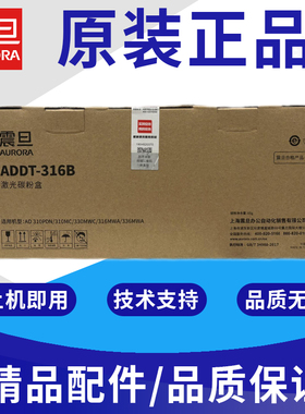 原装 震旦AD310MC 330MWC 316MWA 336MWA碳粉 ADDT310/316B墨粉盒