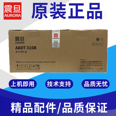 原装 震旦AD310MC 330MWC 316MWA 336MWA碳粉 ADDT310/316B墨粉盒