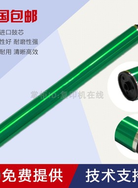 适用 震旦ADC223s 283 229 289 309 369 455 555 459 559三菱鼓芯