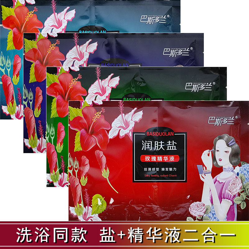 巴斯多兰二合一润肤盐奶浴奶盐浴盐奶膏浴池打奶洗澡浴场澡堂按摩