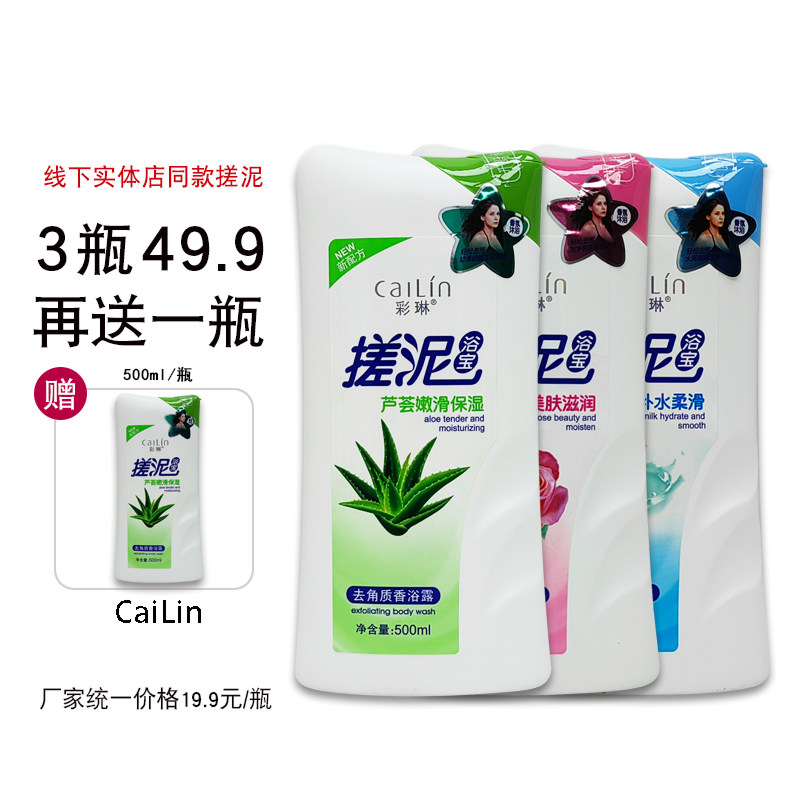 彩琳搓泥宝全身去角质死皮身体按摩搓泥浴宝搓澡泥沐浴宝贝一瓶装