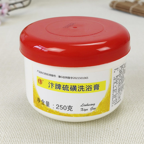 汴牌硫磺洗浴膏皮肤头发护理洗浴中心会所汤泉浴场硫磺膏250克