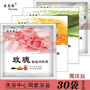 奥杰塔牛奶蜂蜜玫瑰浴盐膏体盐身体磨砂膏洗浴中心盐浴打盐清洁