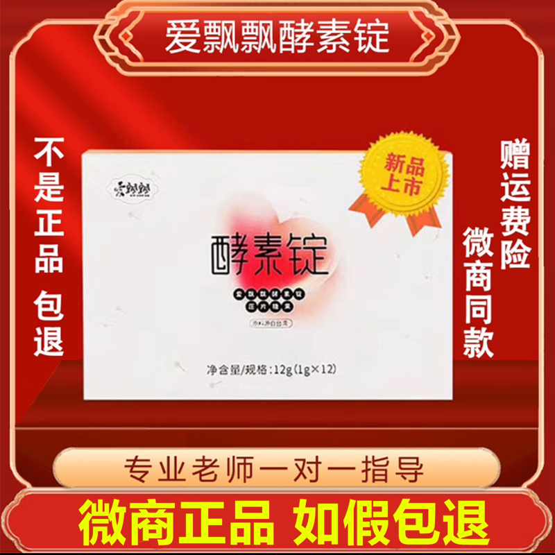 爱飘飘酵素锭压片糖果原液