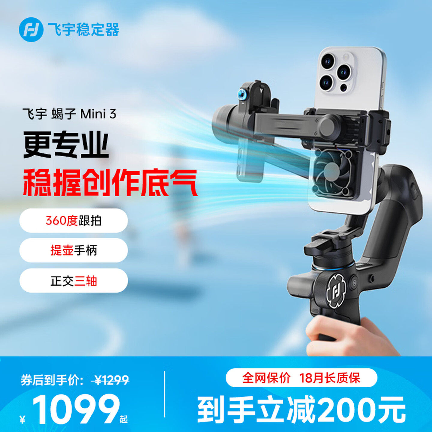 飞宇蝎子mini3稳定器手持云台图片