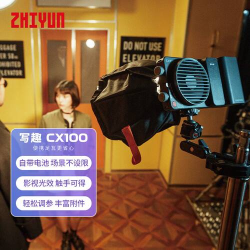 Zhiyun智云写趣CX100补光灯