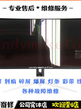 飞利浦345M2R带鱼屏342E2电脑液晶屏幕34寸2K/4K显示器换屏幕维修