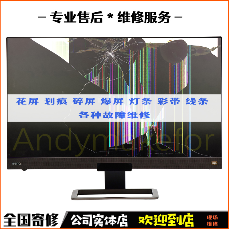 AOC电脑显示器维修更换液晶屏幕