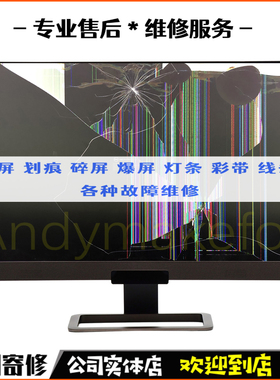 LG显示器维修32G810SA显示屏32GS94U液晶4K144Hz面板换屏幕寄修