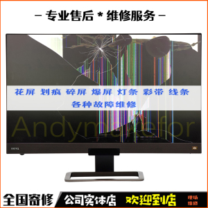 BenQ明基RD280UA电脑液晶屏幕28.2寸4K+IPS面板27显示器换屏维修