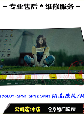 LD270EUY-SPN1面板SPN2液晶屏幕LD290EJE-FPA1触摸屏换屏幕寄修理