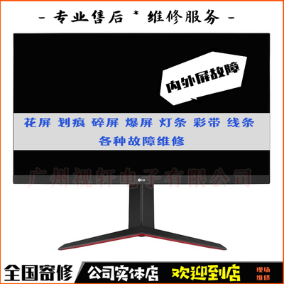 LG显示器维修27UP600K换屏幕850K
