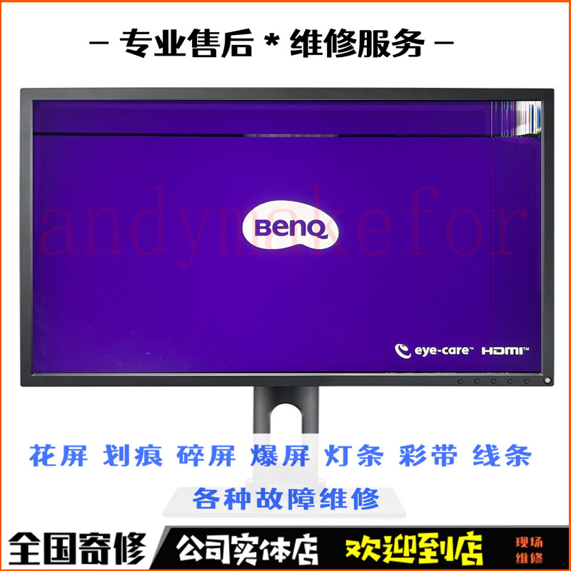 明基SW242Q液晶272Q/U显示器维修