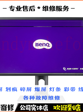BenQ明基SW242Q电脑液晶SW272Q面板SW272U专业设计摄影显示器维修