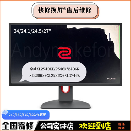 卓威24/25/27显示器换屏幕维修