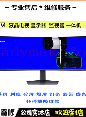 飞利浦49B2U5300C带鱼屏45B1U6900C液晶49B2U53显示器换屏幕维修