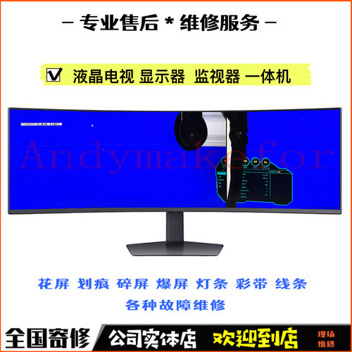 三星S49FG912EC带鱼屏S49C950UAC液晶S49CG954EC显示器换屏幕维修