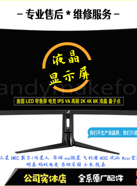 LG电脑液晶屏27GP95U面板27G850A 32GQ950 32GS94U更换屏幕维修4K