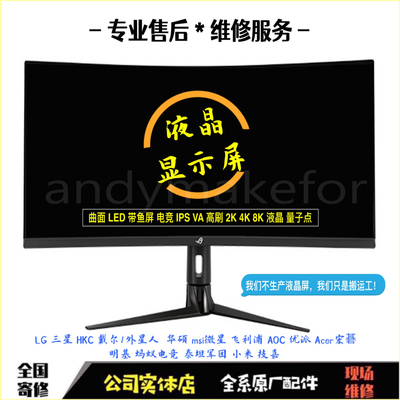 LG电脑液晶屏27G850A换屏幕维修