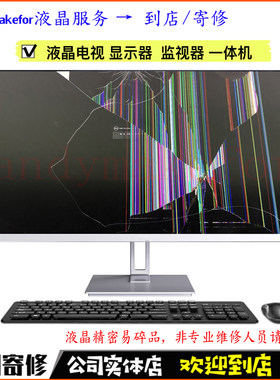 一体机电脑屏幕维修液晶屏幕修理