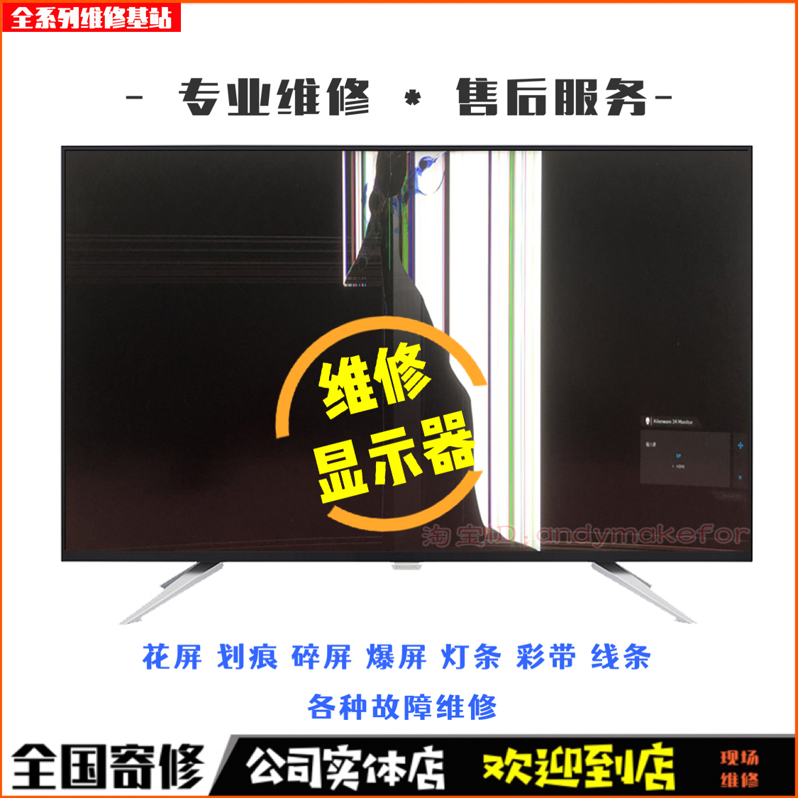 NEC显示器维修电脑液晶屏幕更换