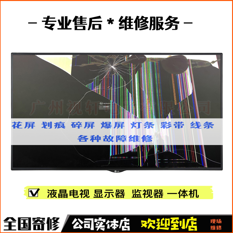 NEC显示器维修液晶屏幕换修理