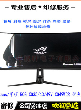 华硕MX38VC带鱼屏显示器维修37.5