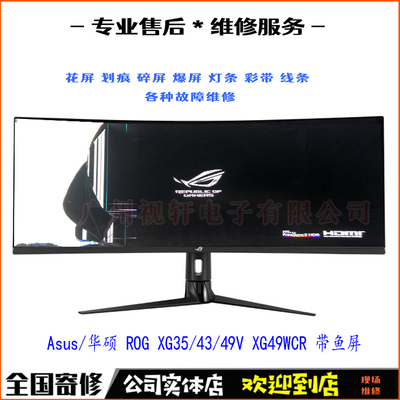 49带鱼屏液晶43显示器换屏幕维修