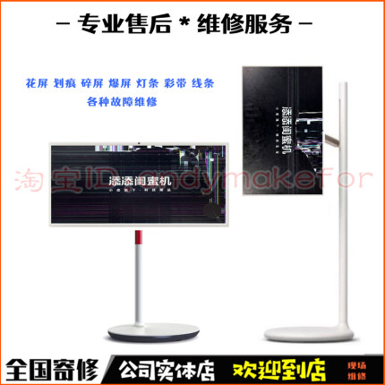 小度添添闺蜜机维修XD-SDD27-2201海信LG创维32触摸屏换屏幕寄修