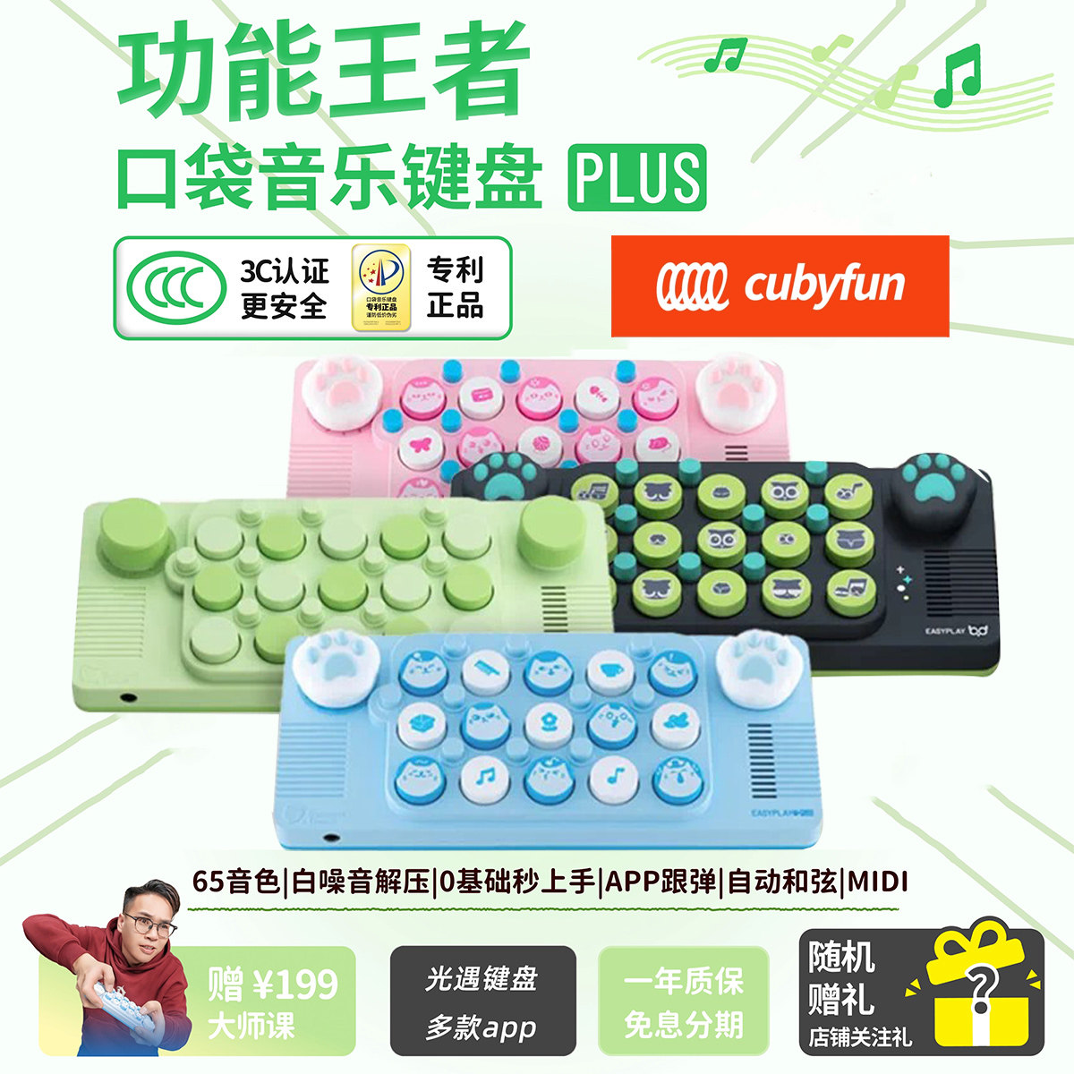cubyfun口袋音乐键盘Plus光遇键盘easyplay电子琴乐器儿童送礼物