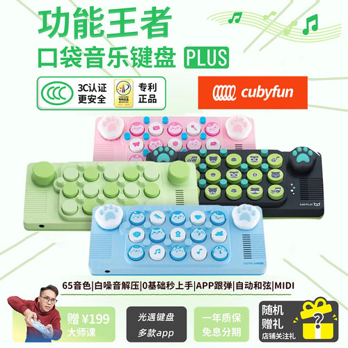 cubyfun口袋音乐键盘光遇礼物