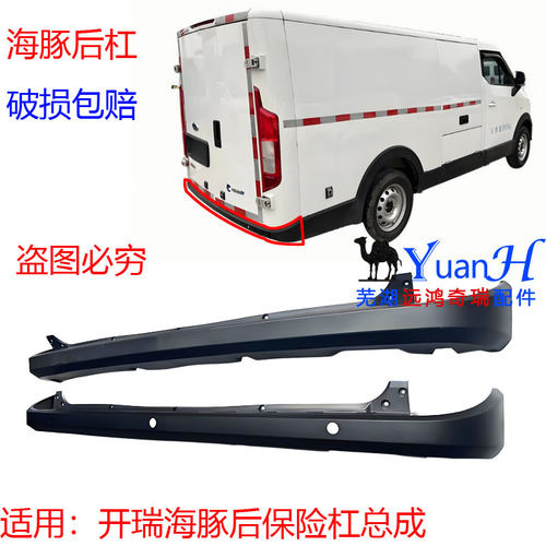 开瑞海豚后保险杠防撞杠