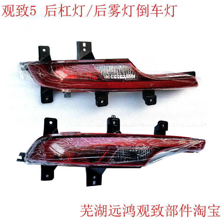观致5后雾灯后倒车灯杠灯带灯泡