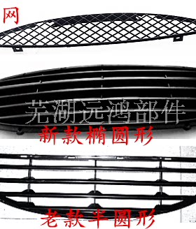 奇瑞QQ大中网QQ3进气格栅前保险杠中网 前杠格栅机盖小格栅秒杀